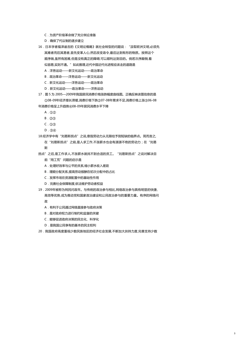 高三文科综合检测_第3页