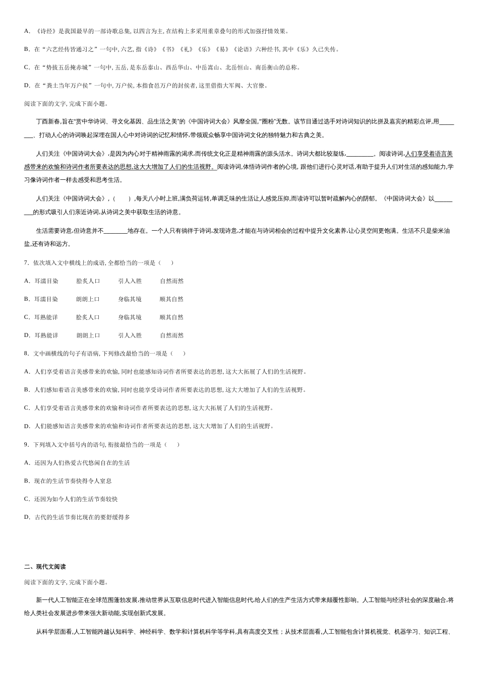 河北省唐山市一中2020-2021学年高一上学期期中语文试题-2bc797fe12924d828ba4ba95d3718354_第2页