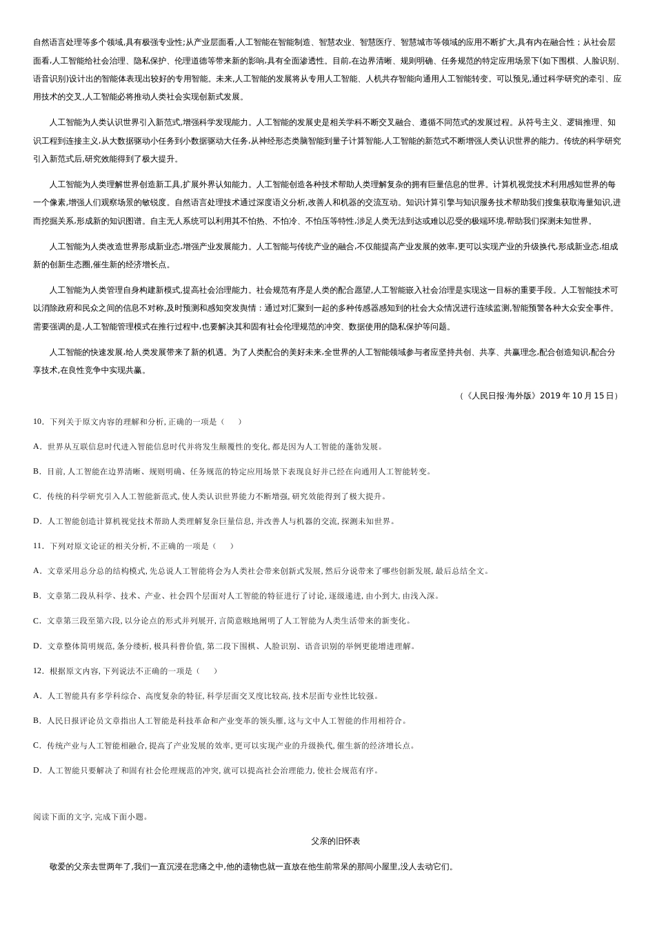 河北省唐山市一中2020-2021学年高一上学期期中语文试题-2bc797fe12924d828ba4ba95d3718354_第3页