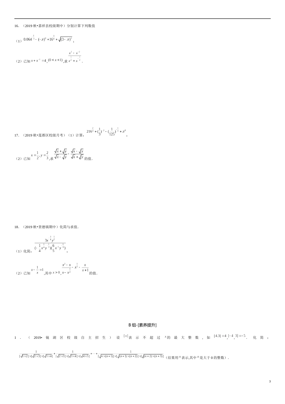 4.1 指数-2020-2021学年高一数学节节清同步练习（人教A版2019必修第一册）（原卷版）_第3页