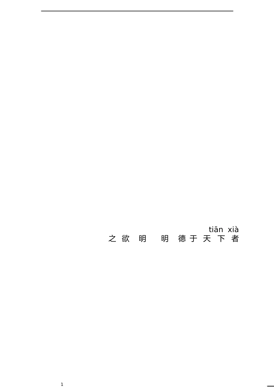《大学》完整拼音版[共12页]_第1页