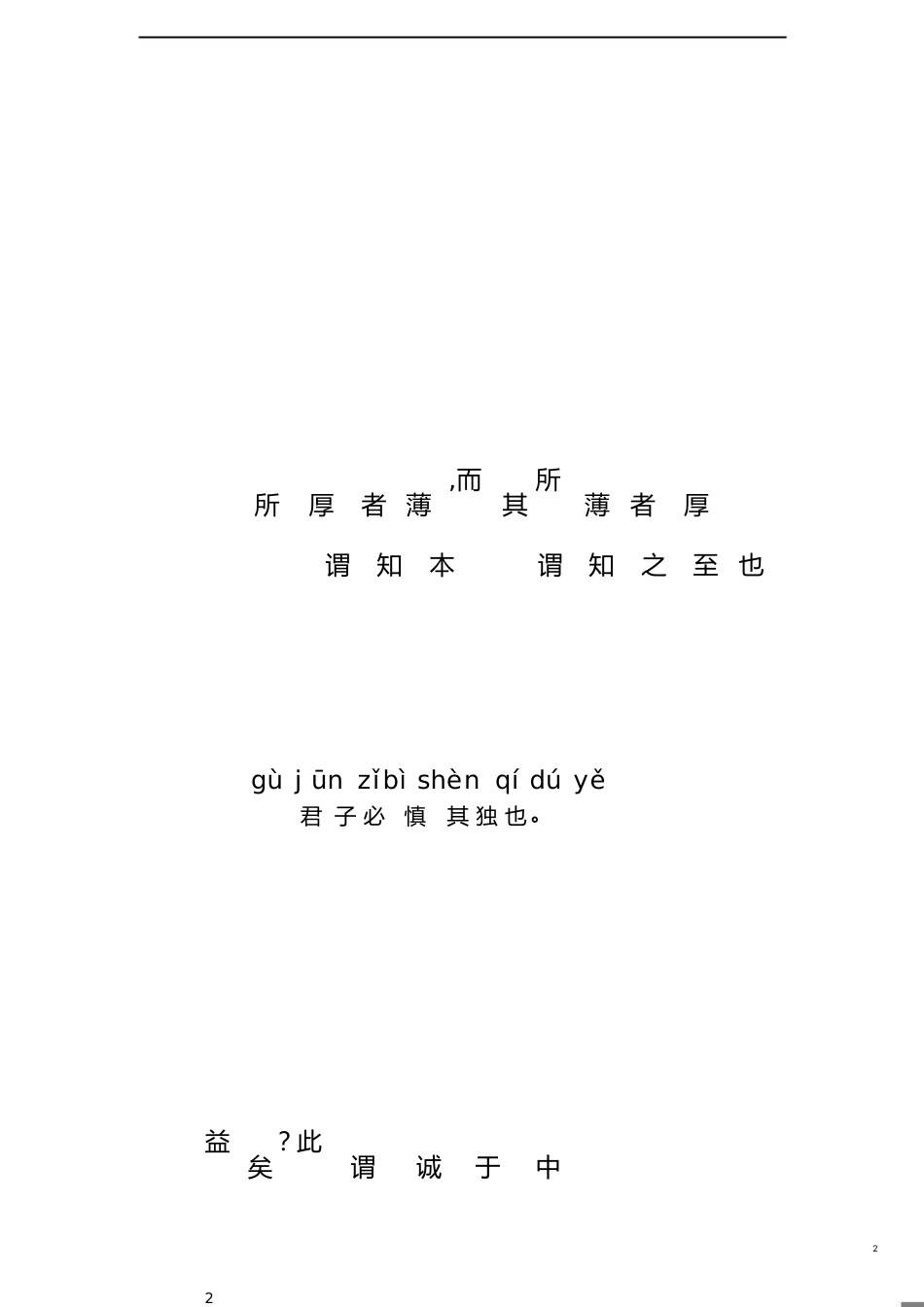 《大学》完整拼音版[共12页]_第2页