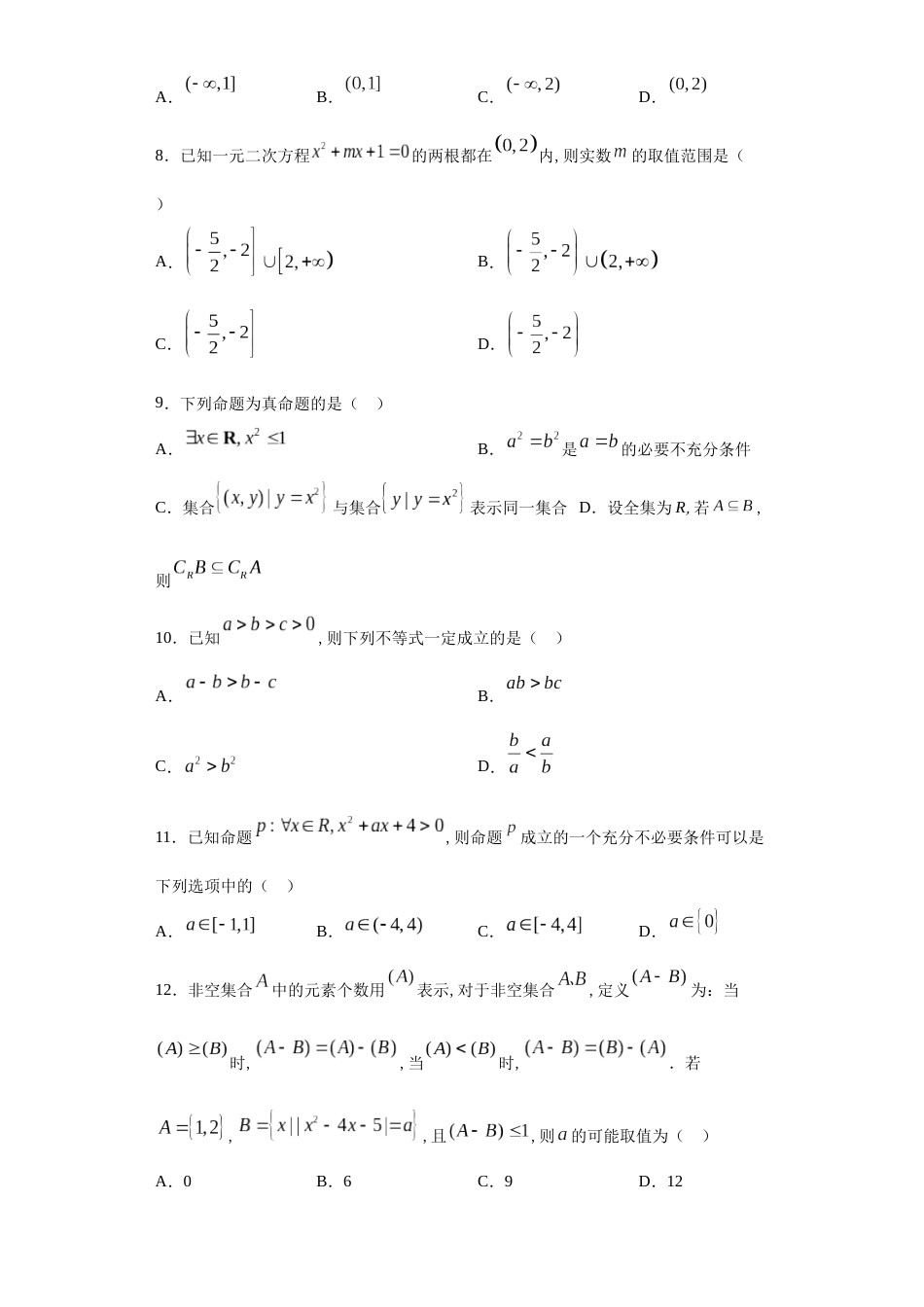 江苏省南京市六合高级中学、江浦高级中学2020-2021学年高一上学期10月联合调研数学试题_第2页