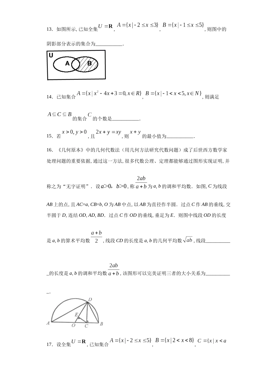 江苏省南京市六合高级中学、江浦高级中学2020-2021学年高一上学期10月联合调研数学试题_第3页