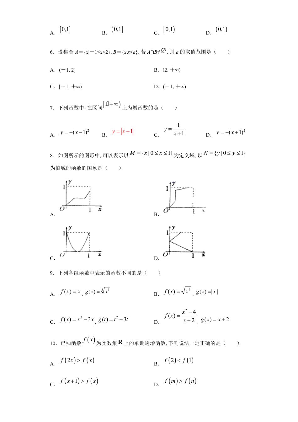 河南省夏邑县第一高级中学2020-2021学年高一上期月考（一）数学B试题_第2页