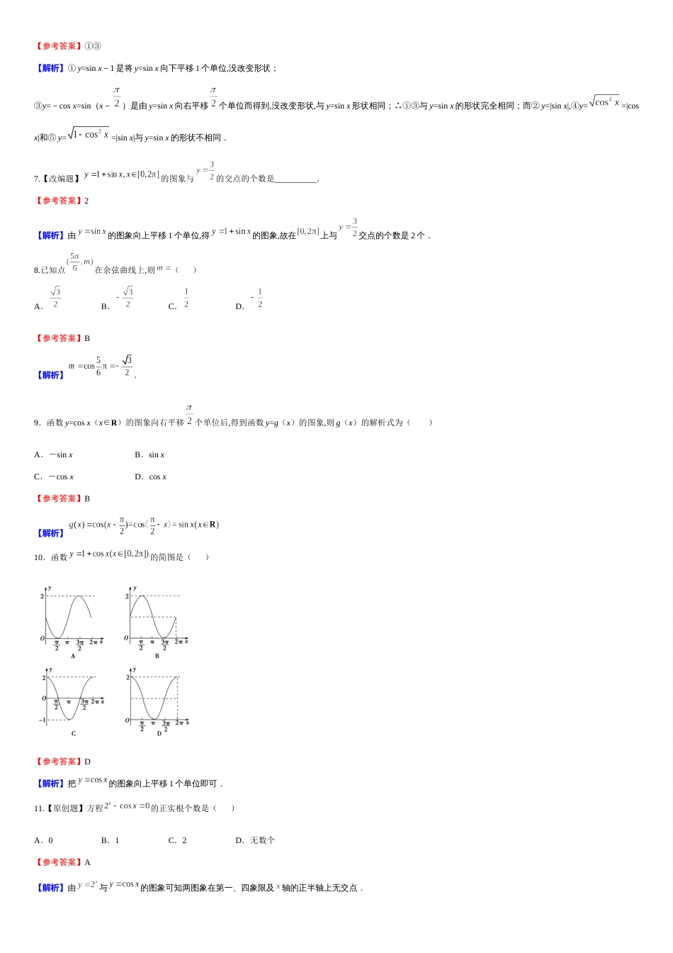 第5章 5.4.1 正余弦函数图象（备作业）-【上好课】2020-2021学年高一数学同步备课系列（人教A版2019必修第一册）_第2页