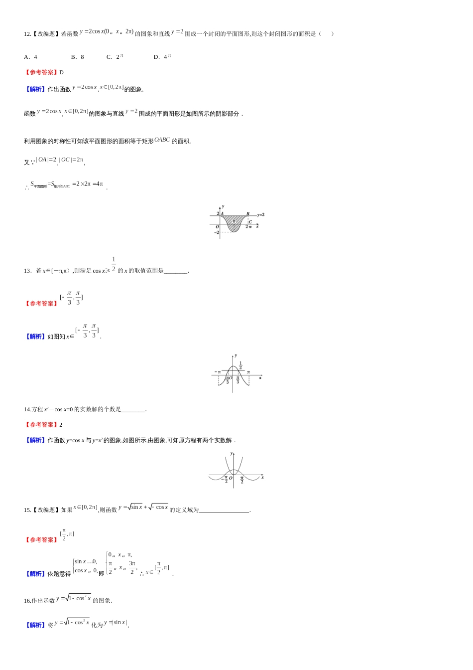 第5章 5.4.1 正余弦函数图象（备作业）-【上好课】2020-2021学年高一数学同步备课系列（人教A版2019必修第一册）_第3页