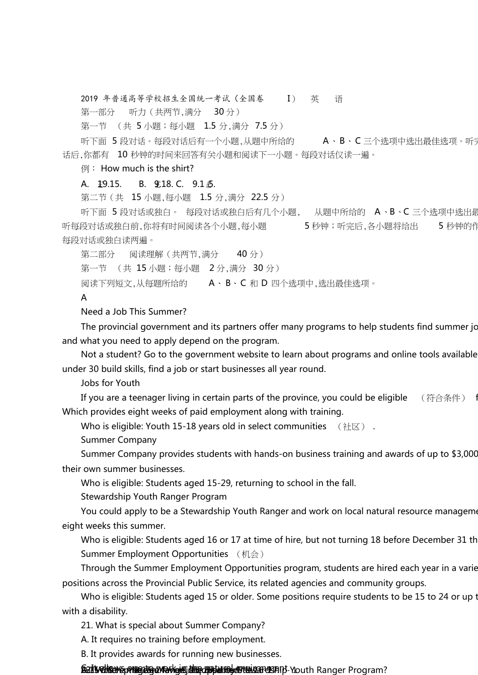 2019高考全国卷英语[共6页]_第1页