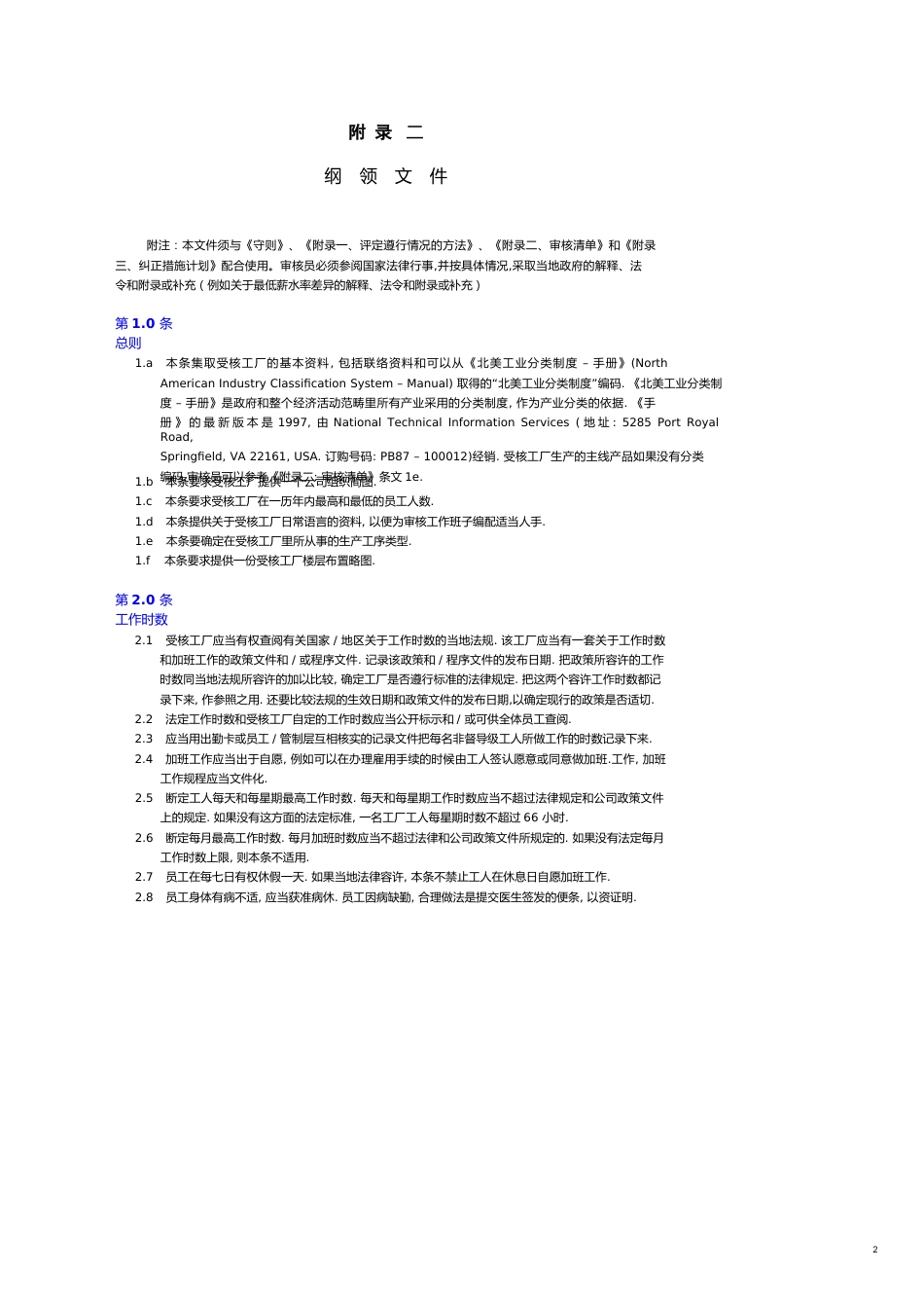 国际玩具协会行为管理制度守则[共13页]_第2页