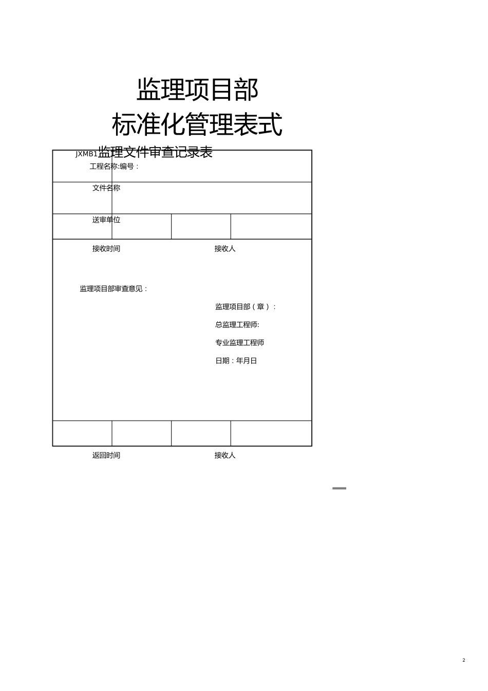 监理项目部标准化管理表式_第2页