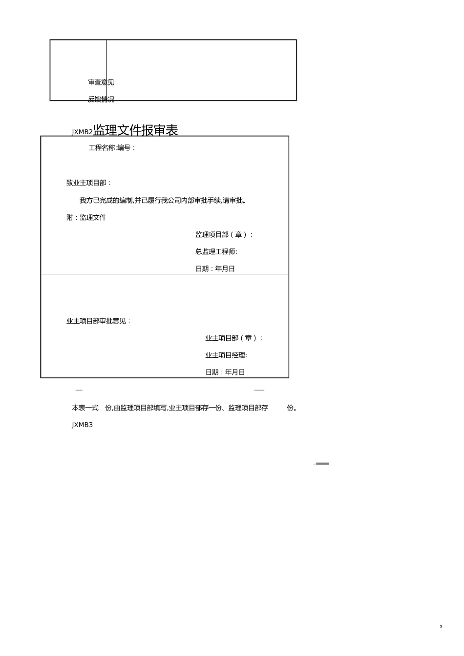 监理项目部标准化管理表式_第3页