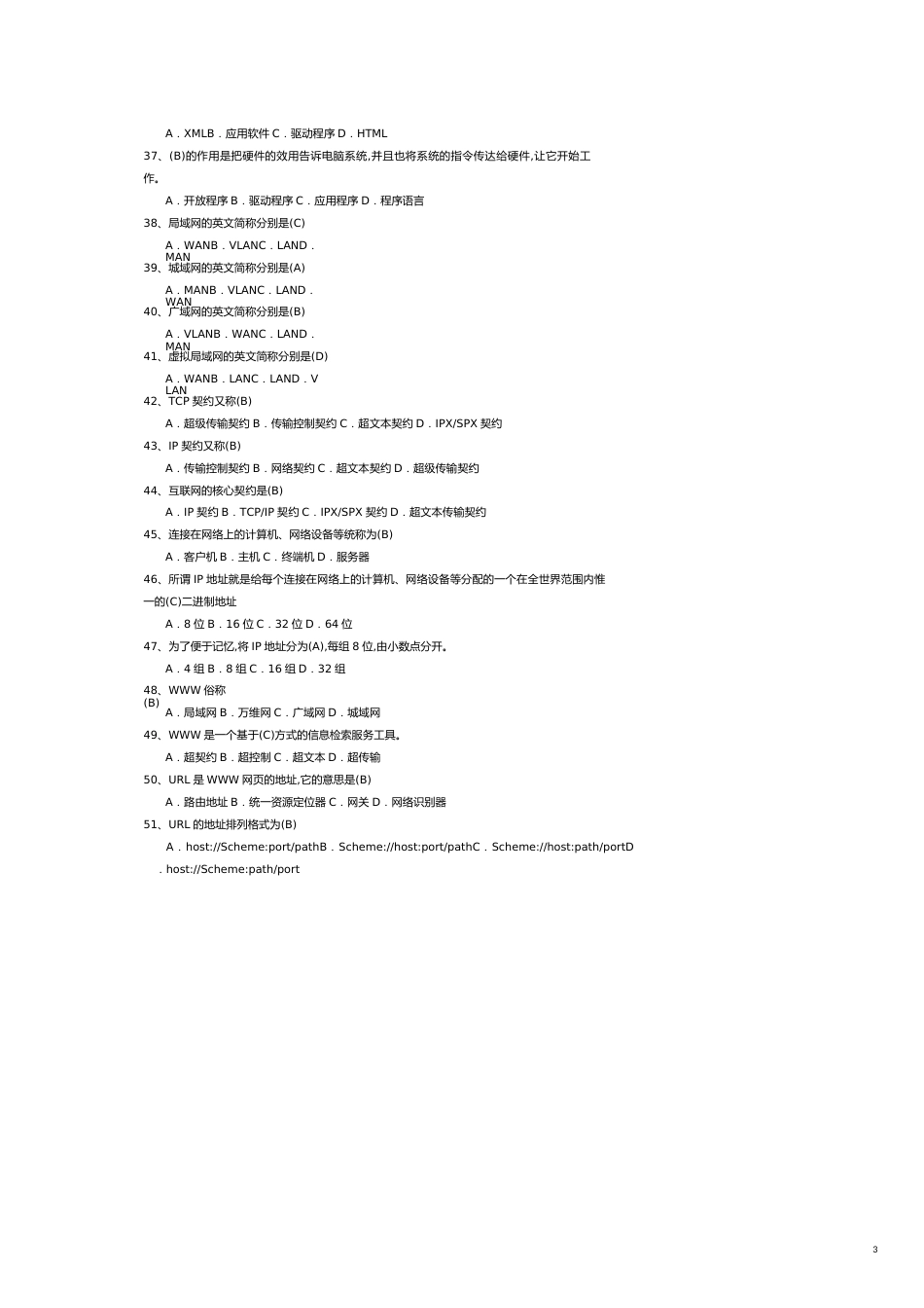 计算机应用技能达标工程试题汇编[共15页]_第3页