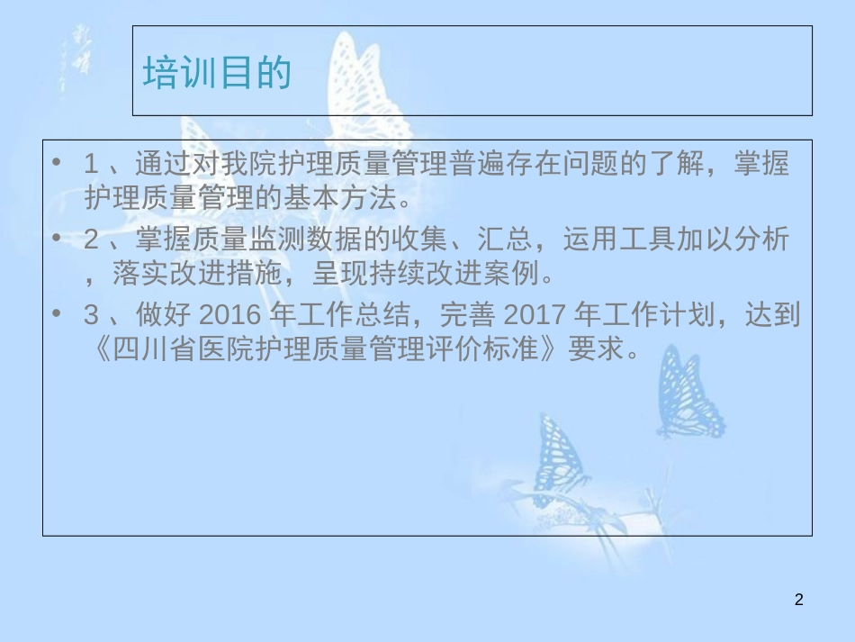 护理质量控制的方法[共60页]_第2页