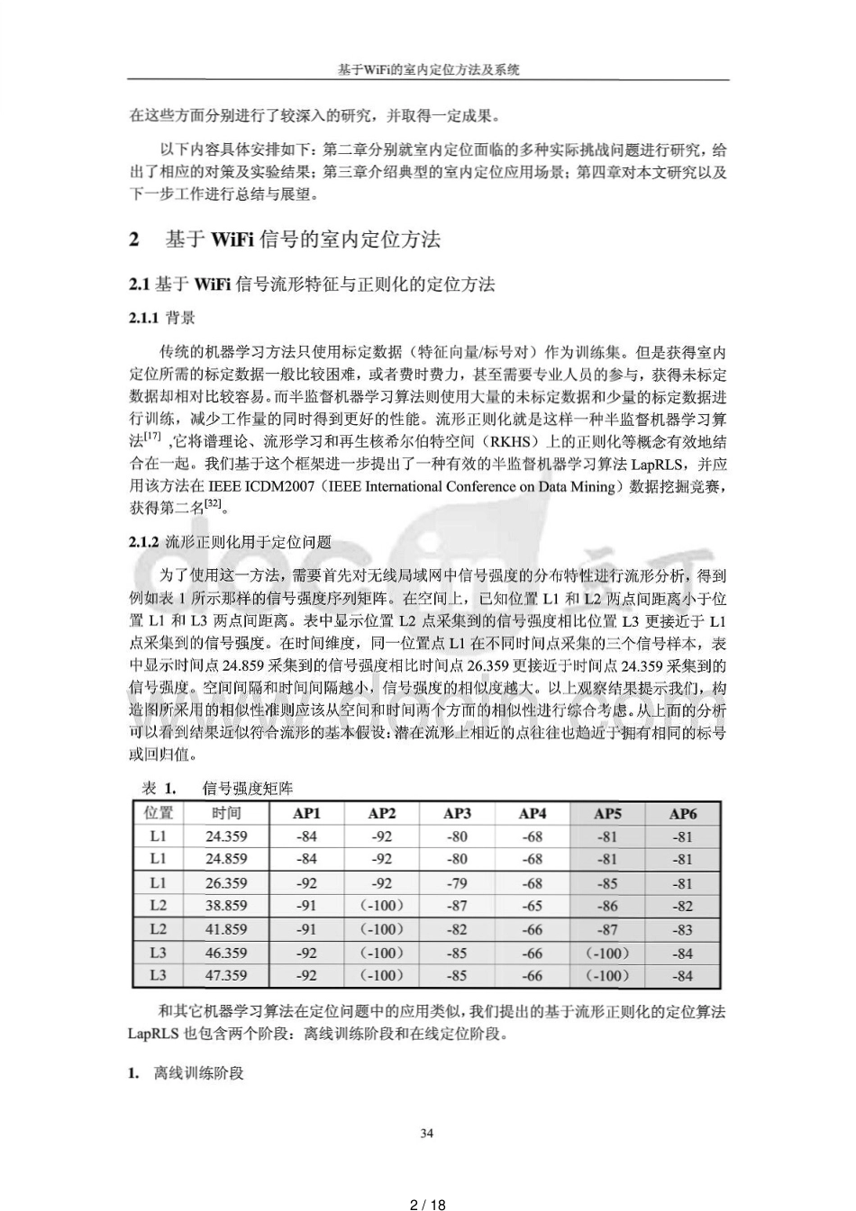 基于WiFi的室内定位方法及系统_第2页