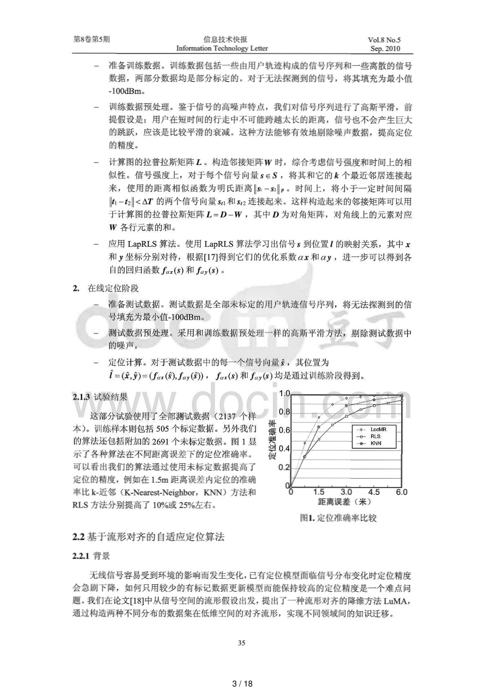 基于WiFi的室内定位方法及系统_第3页