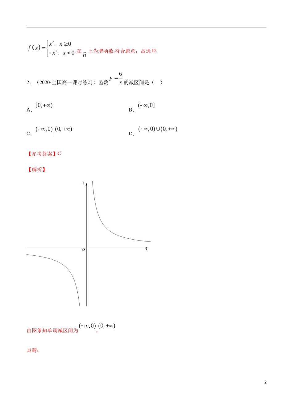 3.2 函数的基本性质-2020-2021高中数学新教材配套提升训练（人教A版必修第一册）（解析版）_第2页