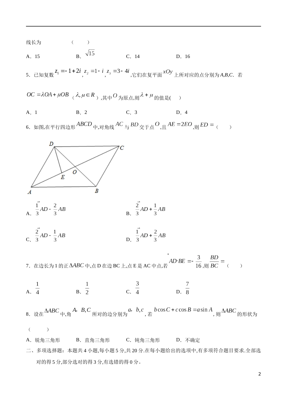 【新教材精创】提升篇（1）-2019-2020学年下学期高一数学复课开学摸底考试卷（人教A版 必修第二册）（原卷版附答案）_第2页
