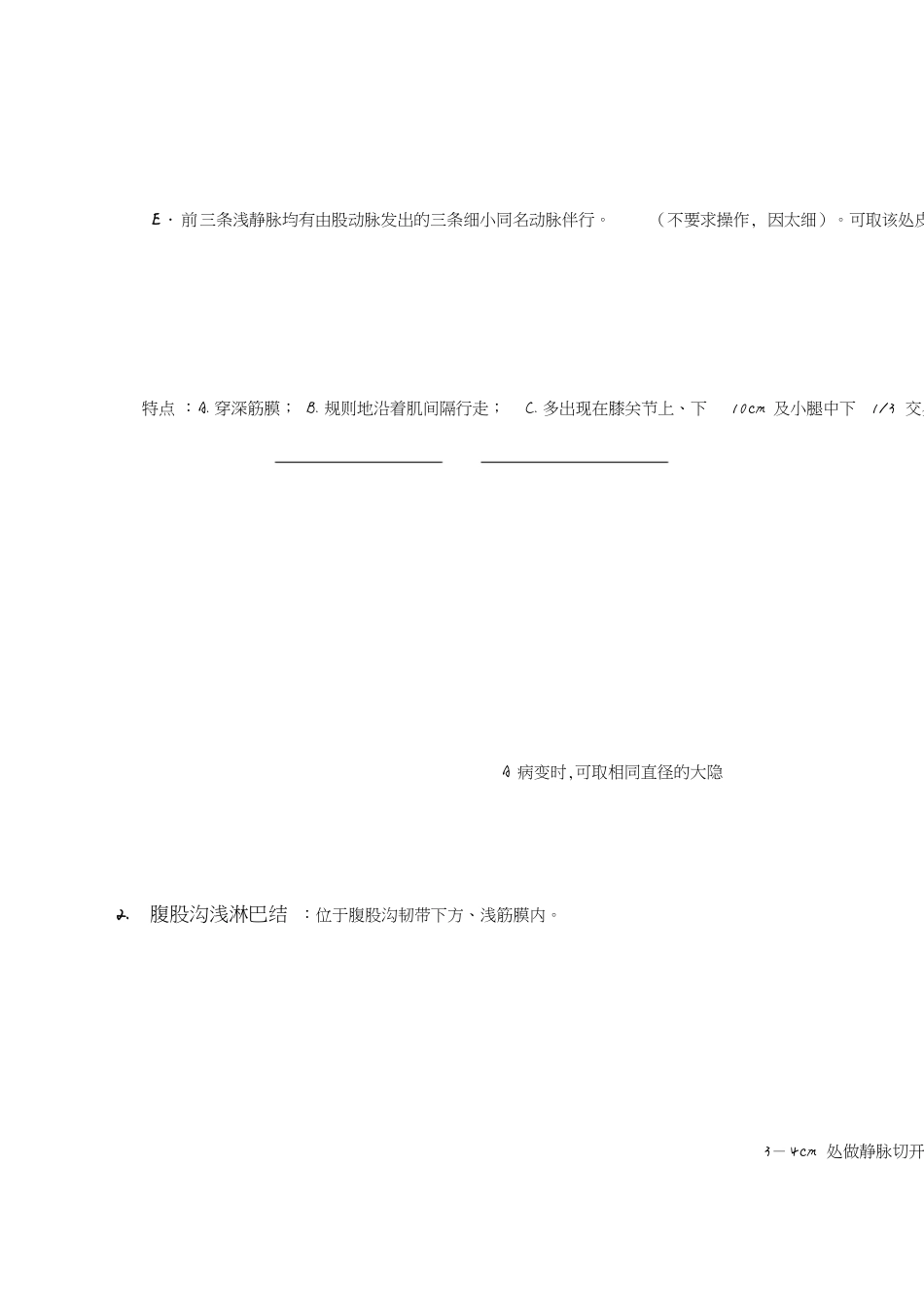 (非常实用)局部解剖学重点[共38页]_第2页