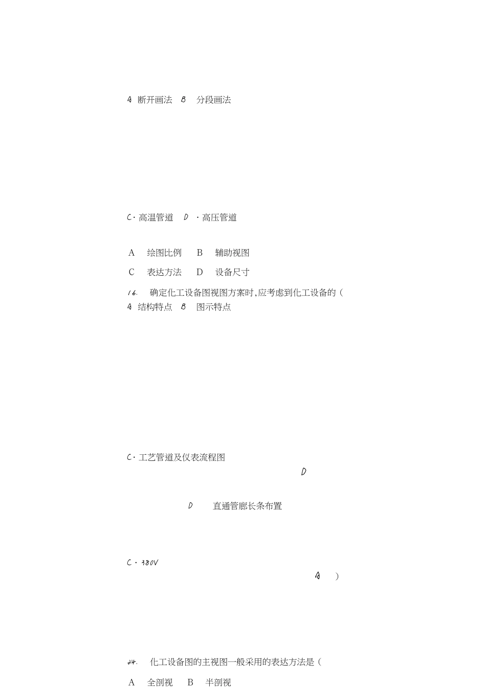 化工设计复习题[共12页]_第2页