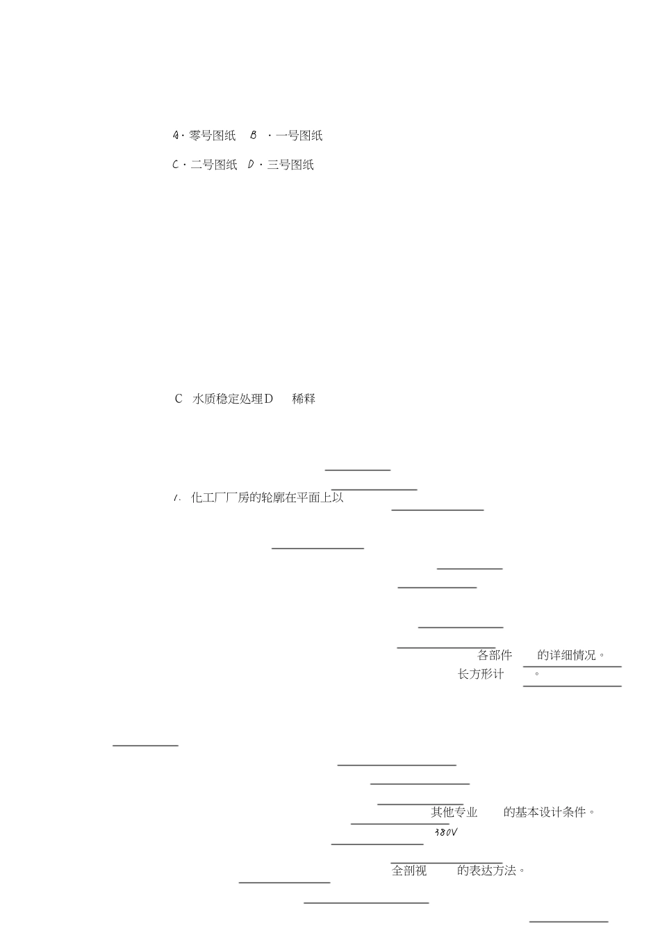 化工设计复习题[共12页]_第3页