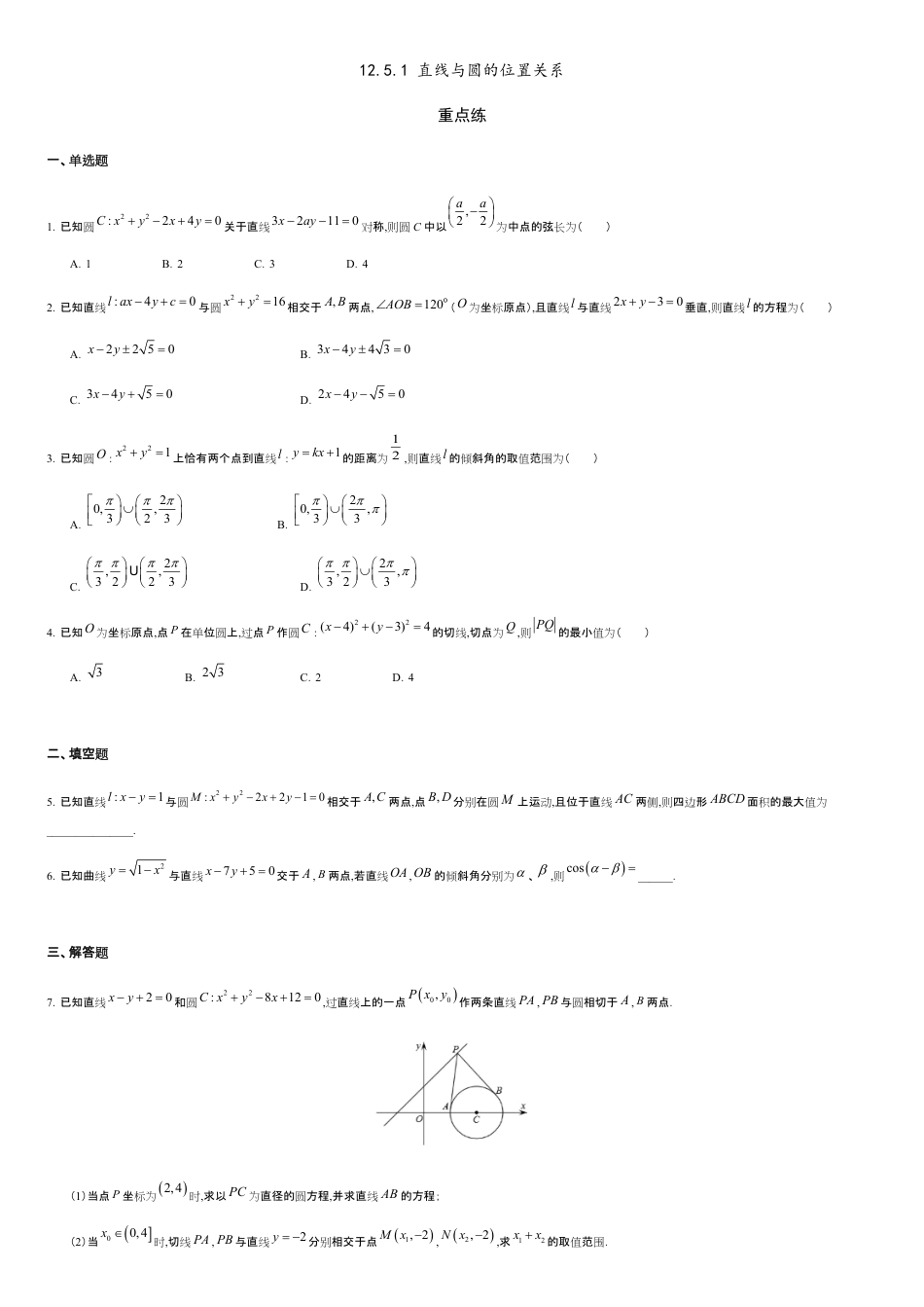 2.5.1 直线与圆的位置关系（重点练）-2020-2021学年高二数学十分钟同步课堂专练（人教A版选择性必修第一册）_第1页