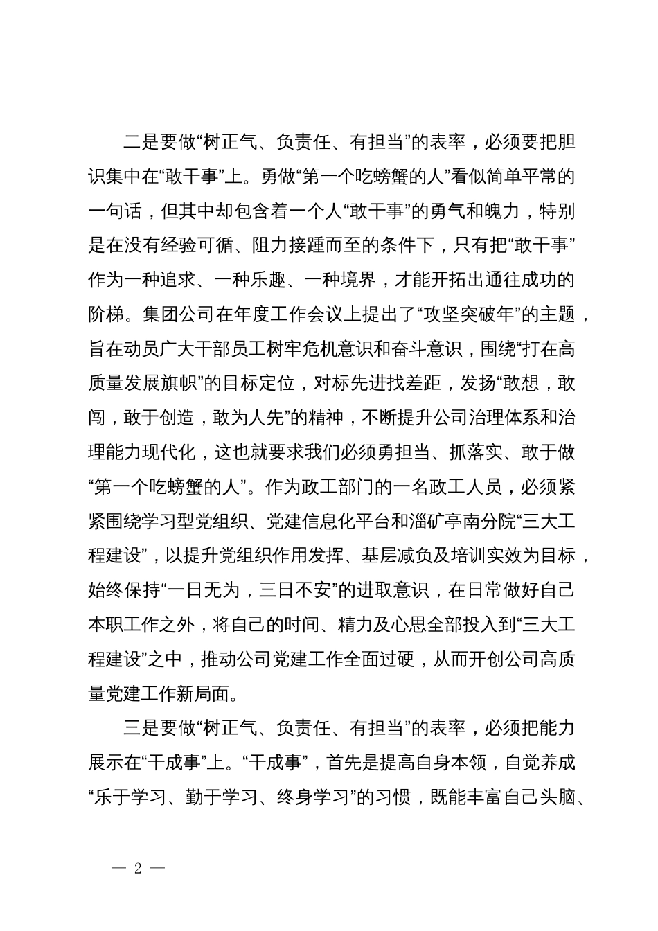 “树正气、负责任、有担当”学习研讨材料_第2页