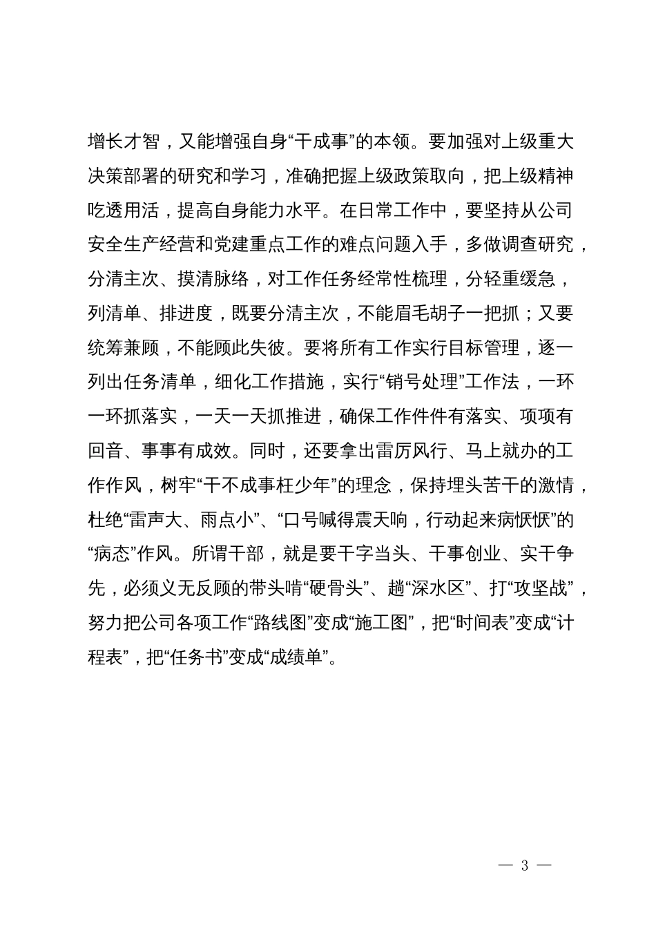 “树正气、负责任、有担当”学习研讨材料_第3页