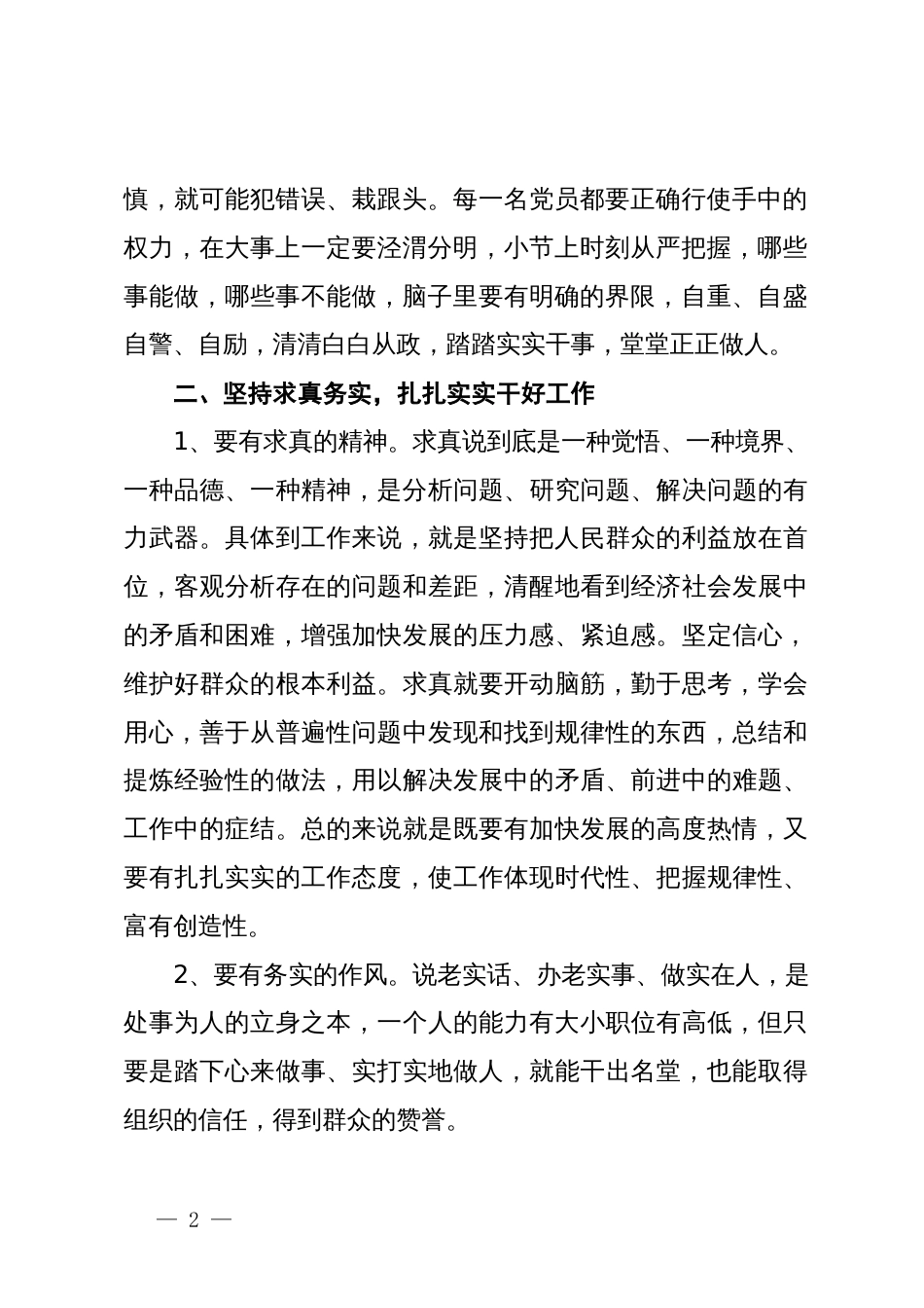 《持续发力 纵深推进》心得体会_第2页