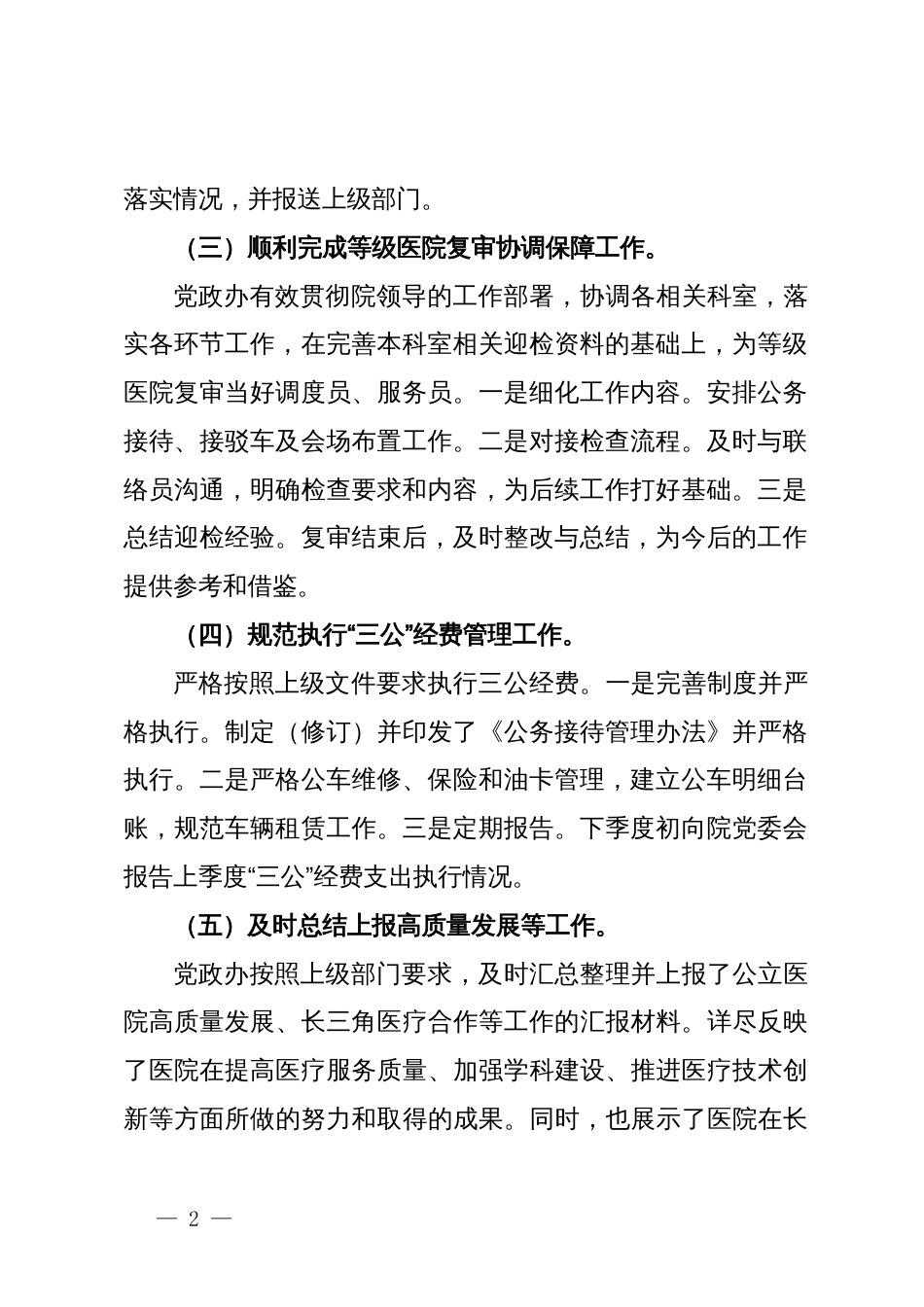 2023年党政综合办公室工作总结_第2页