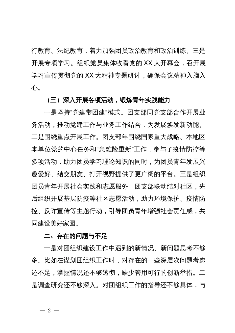 2023年度基层团组织书记述职报告_第2页