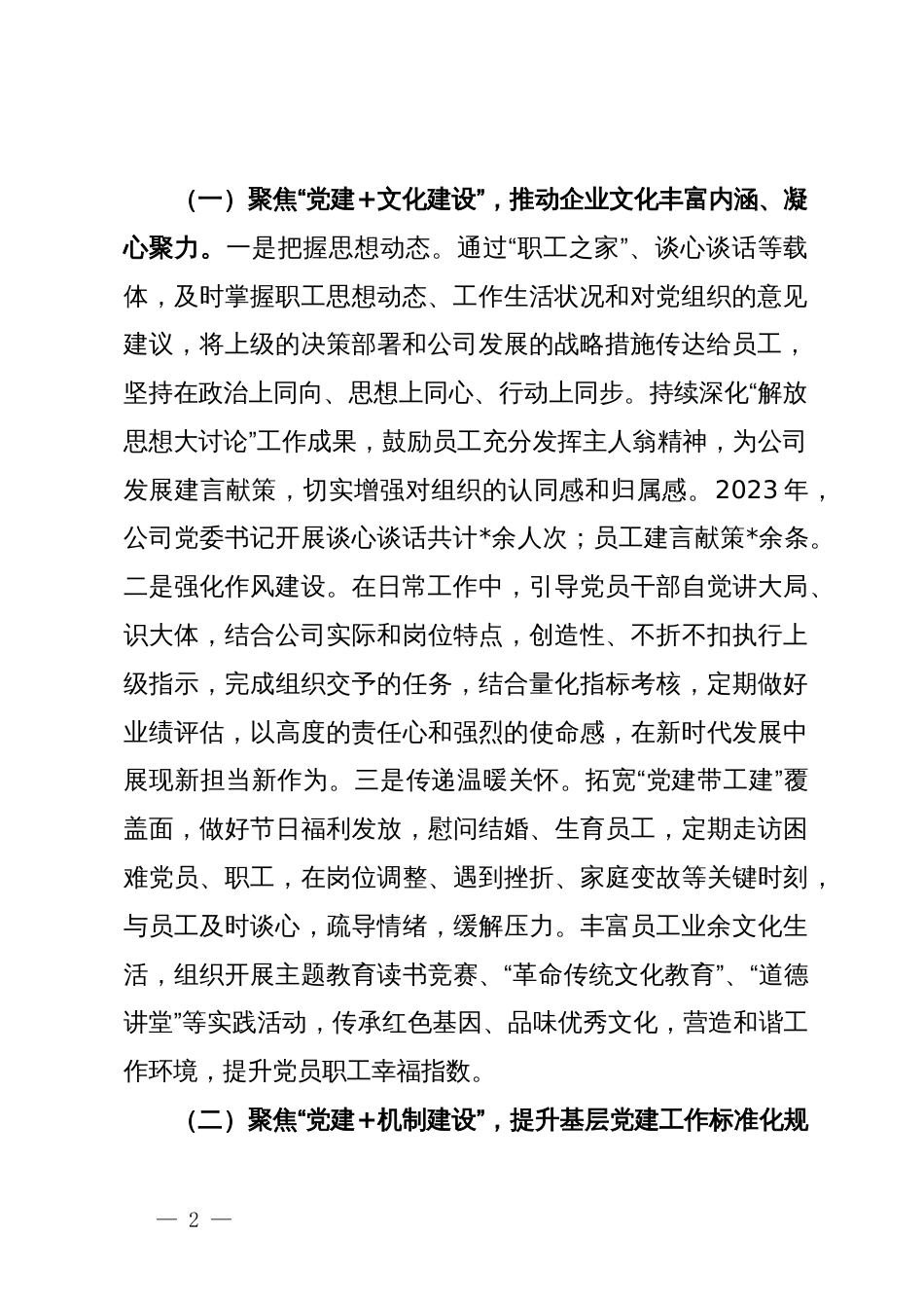 2023年度集团党委书记抓基层党建突破项目结题报告_第2页