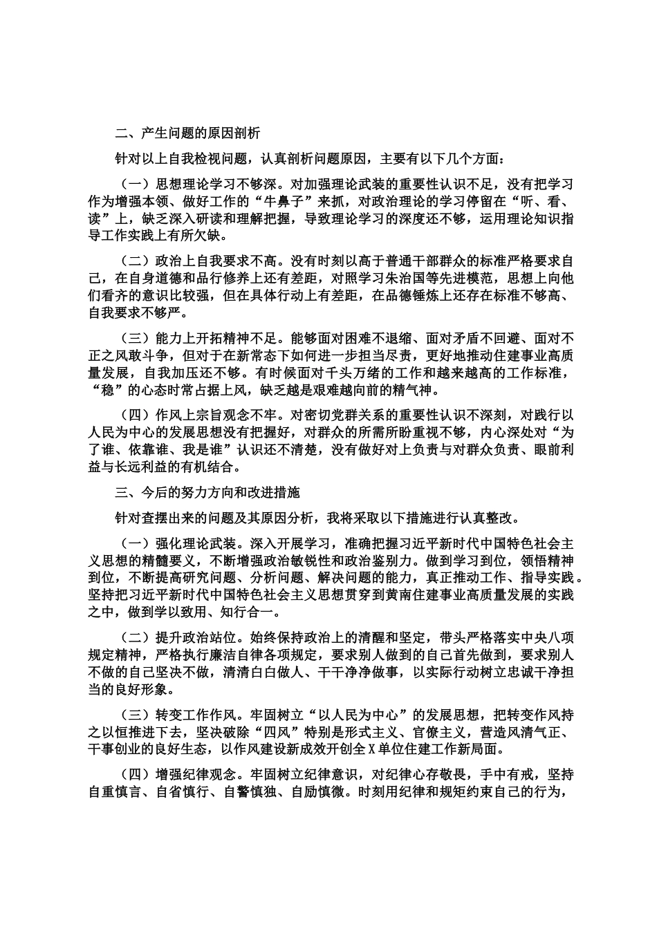 2023年度局机关党支部组织生活会发言材料汇总 (11篇)_第3页