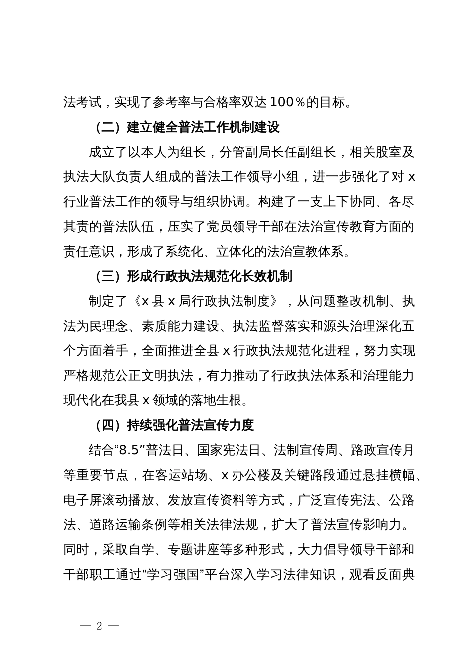 2023年度履行推进法治建设第一责任人述职报告_第2页