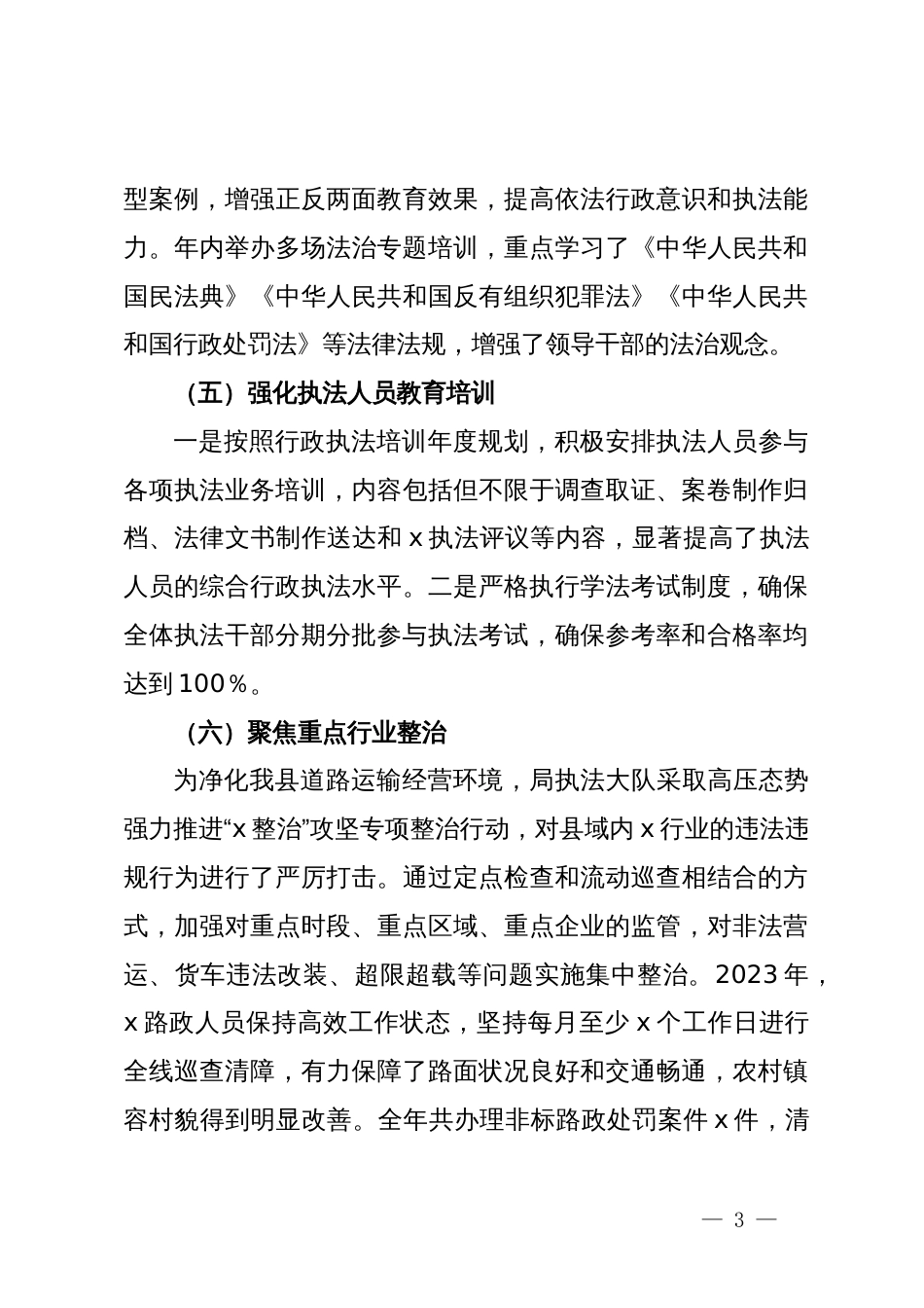 2023年度履行推进法治建设第一责任人述职报告_第3页