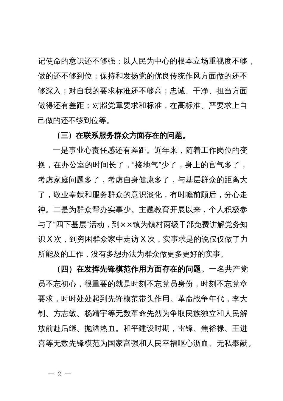 2023年度组织生活会发言材料_第2页