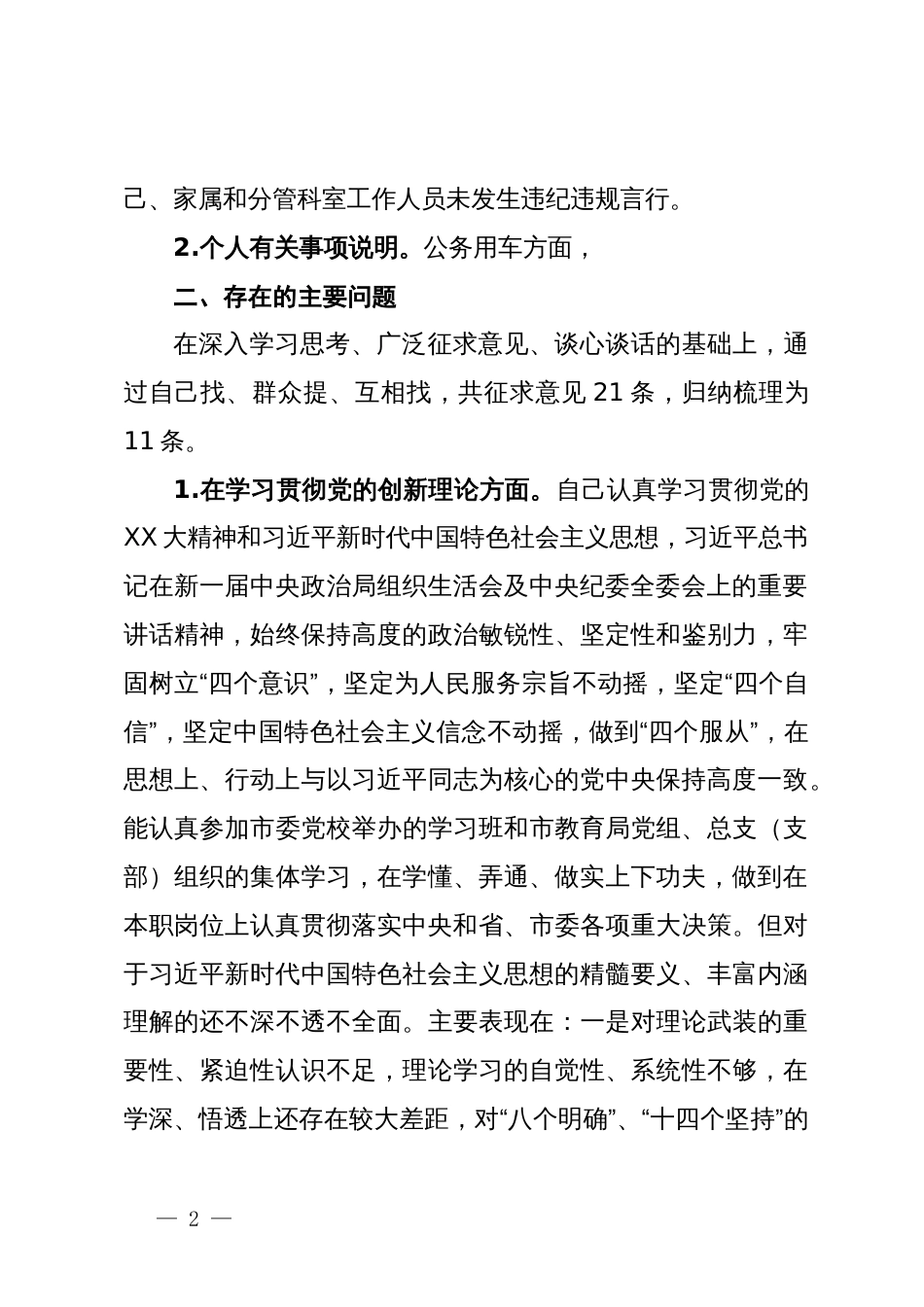 2023年度组织生活会发言提纲_第2页