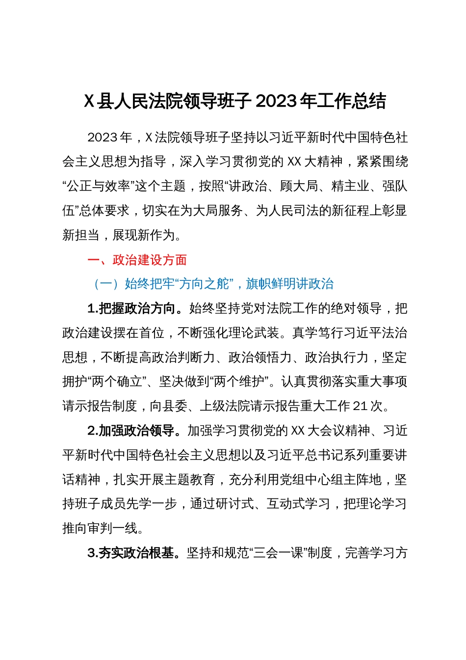 2023年法院领导班子、班子成员述职述廉报告汇编13篇_第2页