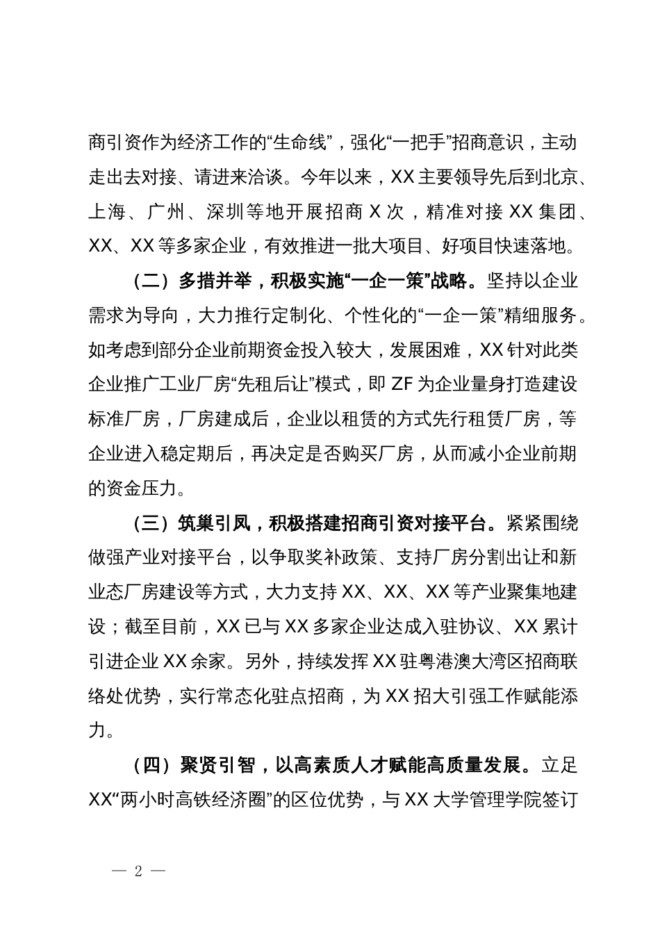 2023年投资促进（招商引资）工作总结及2024年工作计划_第2页