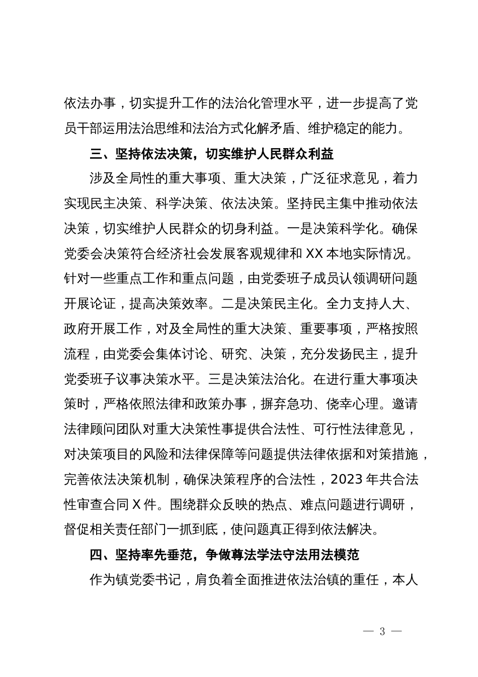 2023年乡镇党委书记述法报告_第3页