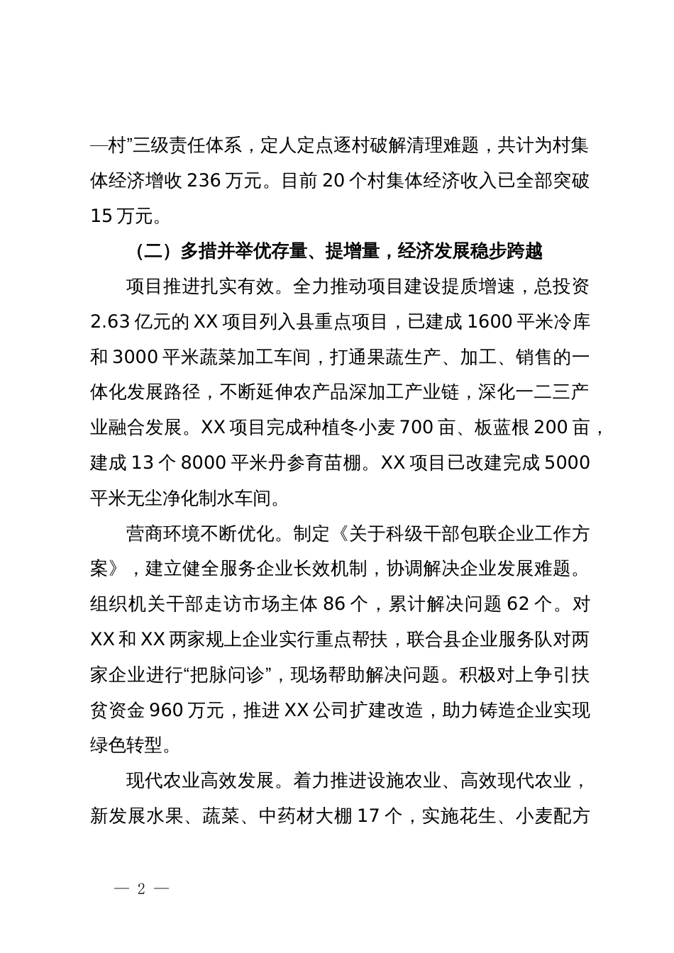 2023年镇领导班子工作总结_第2页