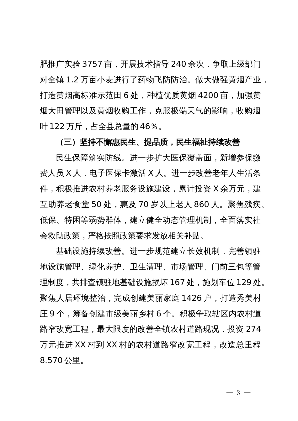 2023年镇领导班子工作总结_第3页