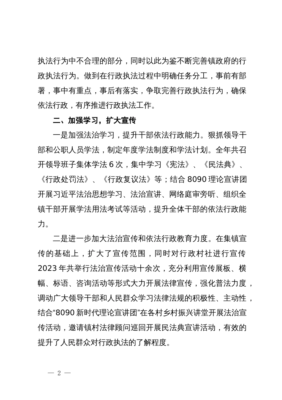 2023年镇行政执法工作总结报告_第2页