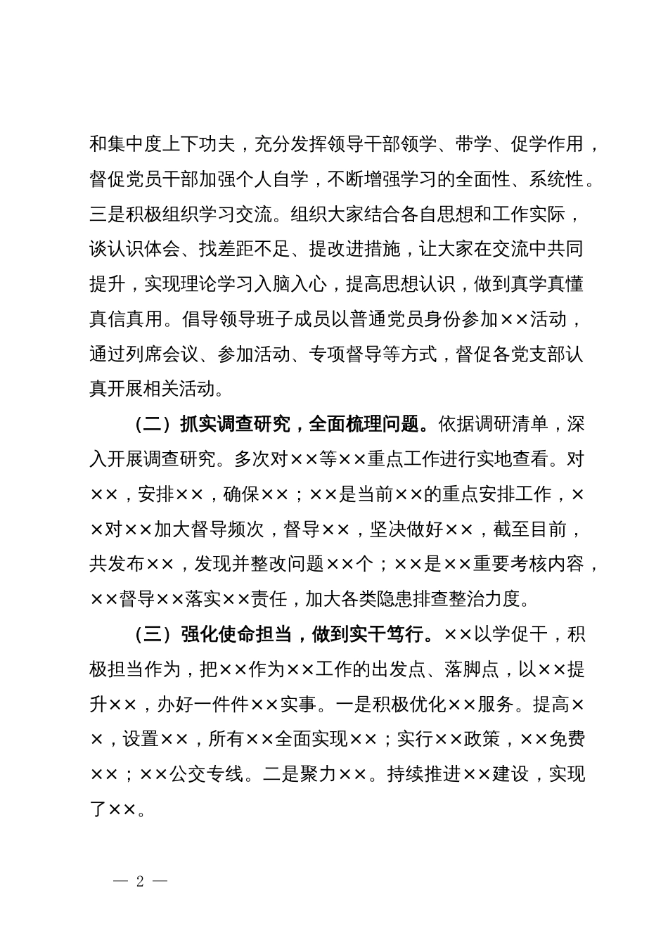 2023年主题教育总结_第2页
