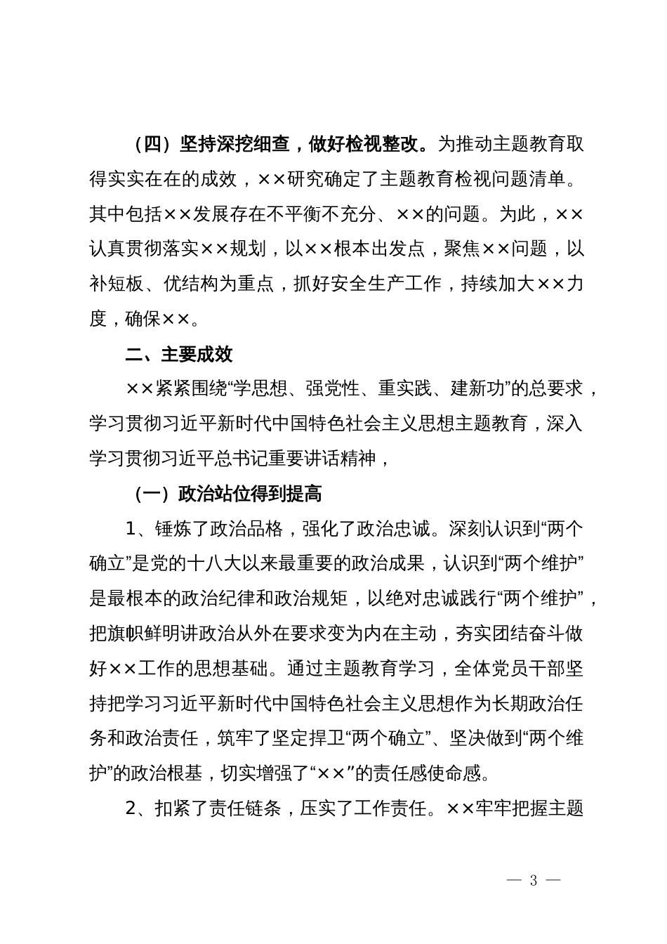 2023年主题教育总结_第3页