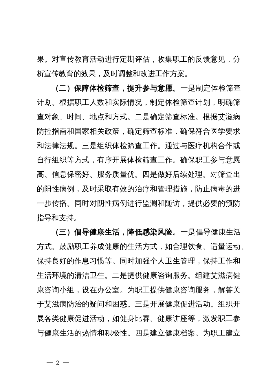 2024年艾滋病防控工作计划_第2页