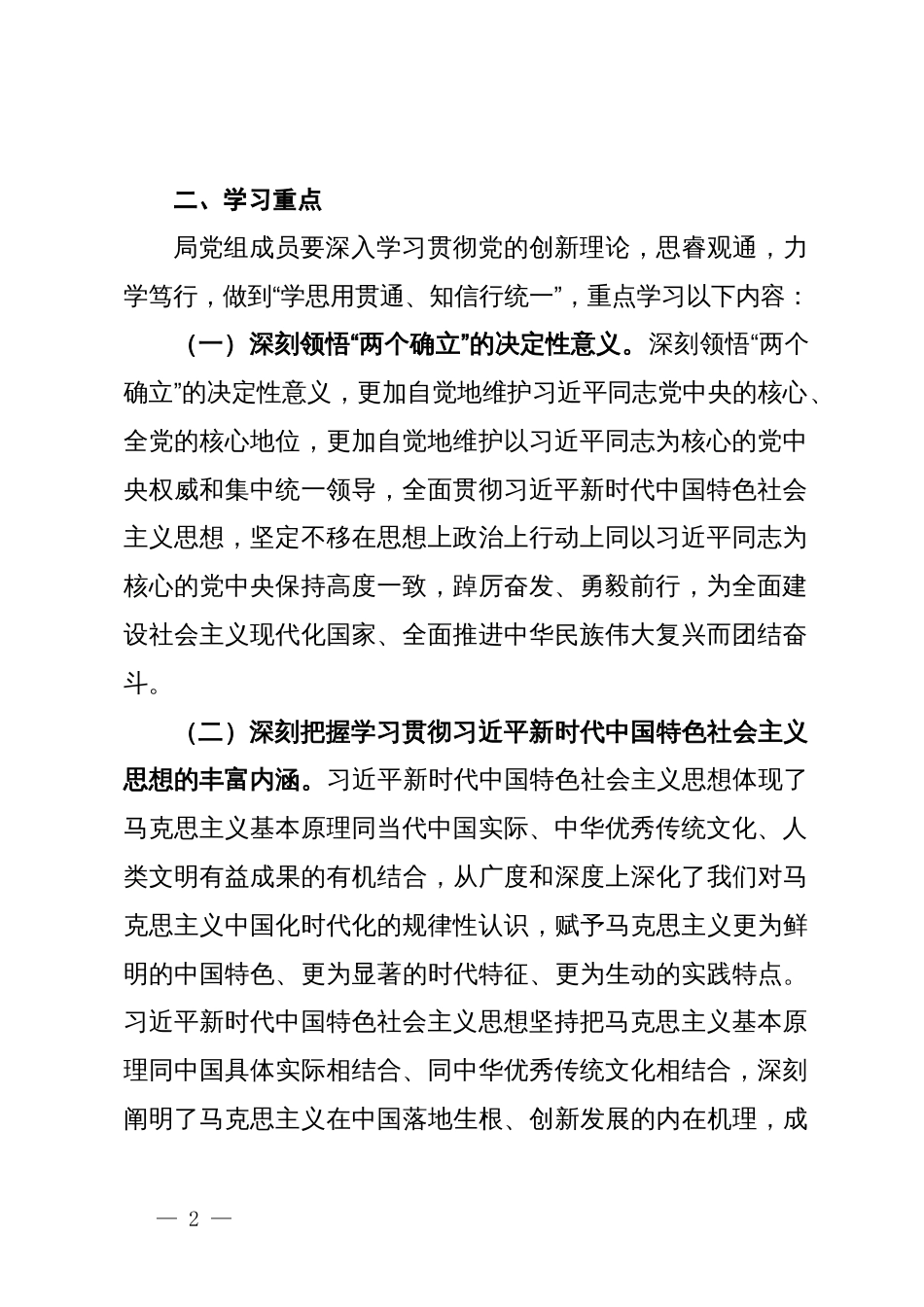 2024年党组理论学习中心组学习计划_第2页