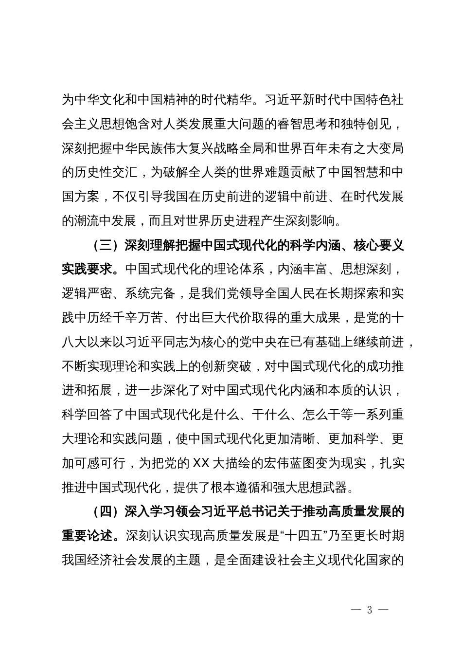 2024年党组理论学习中心组学习计划_第3页