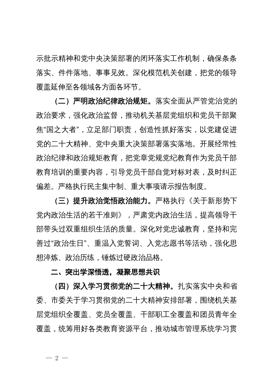 2024年度党建工作要点_第2页