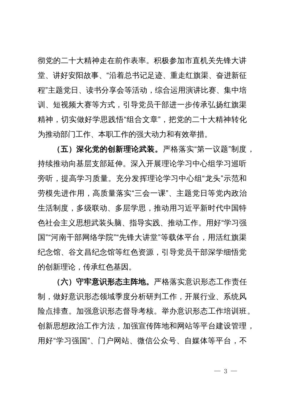 2024年度党建工作要点_第3页