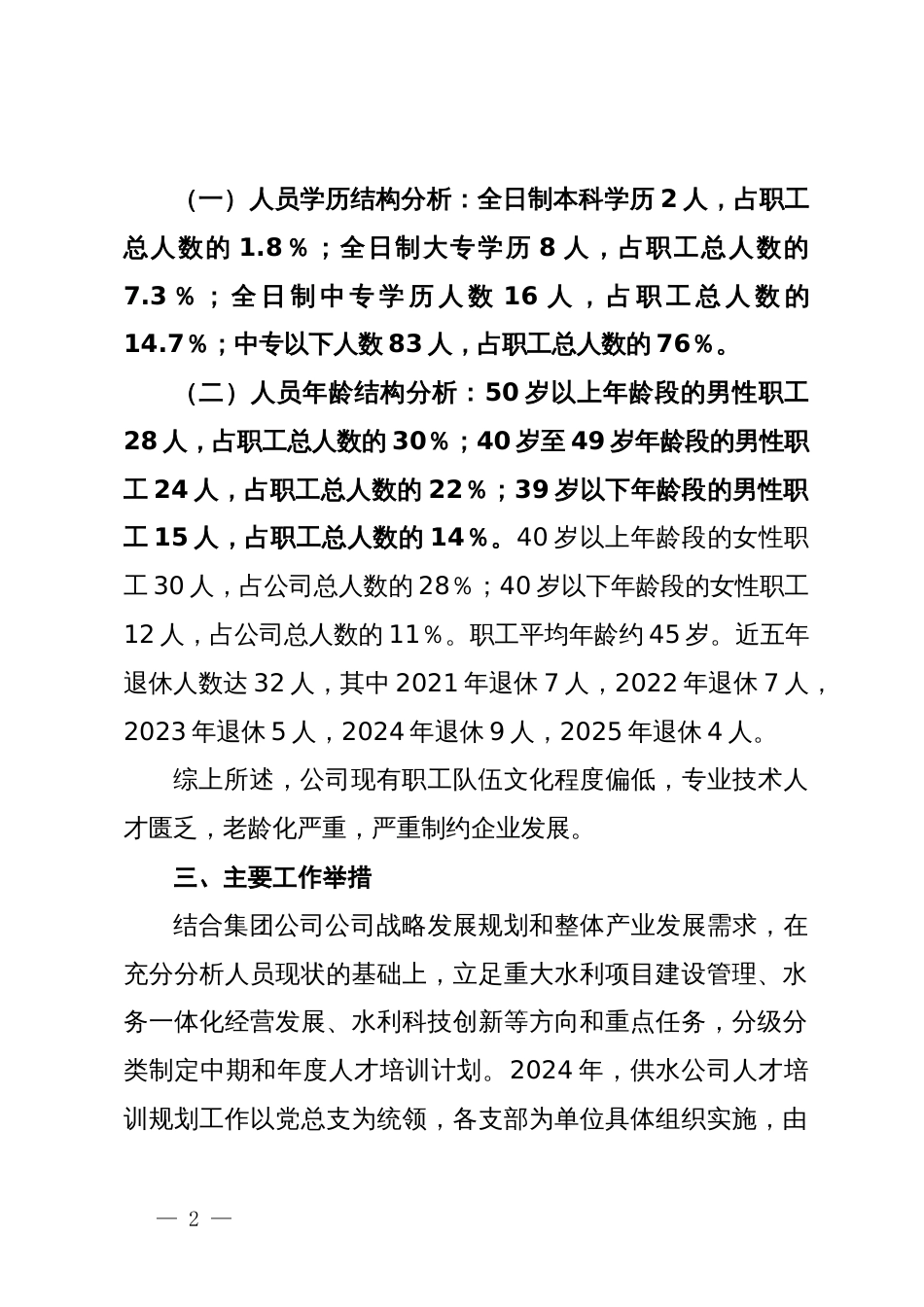 2024年公司员工培训工作方案_第2页